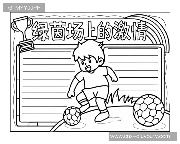 11足球：激情与梦想交织的绿茵场上，谁将书写新的传奇与辉煌